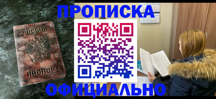 прописка для военкомата в Отрадном