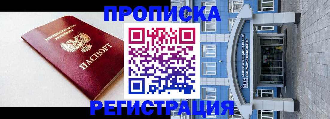 прописка паспорт в Отрадном