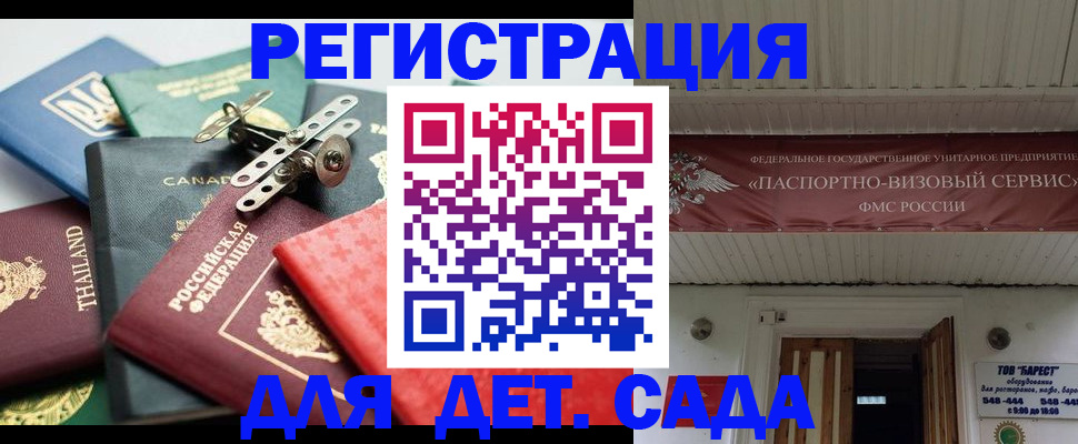 временная регистрация 2025 в Отрадном